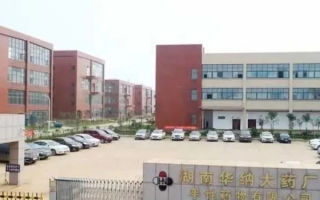 华纳大药厂